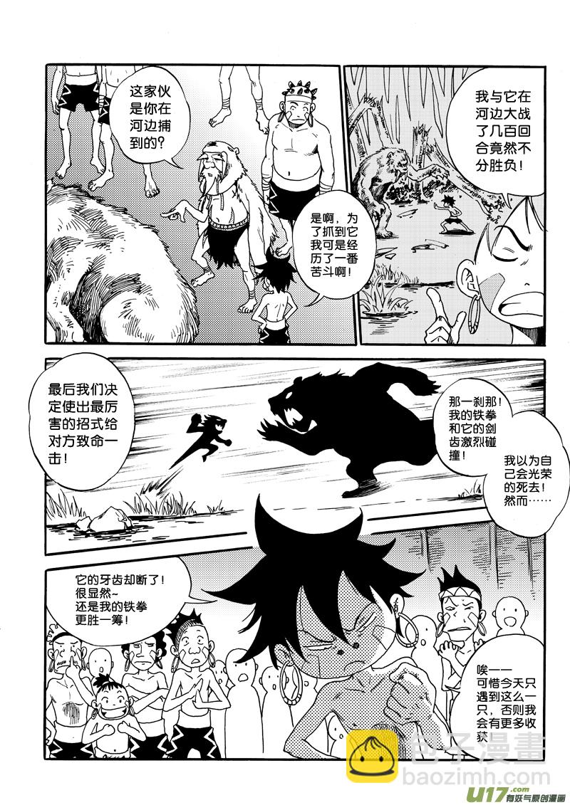 第二话 意外所得-第2话