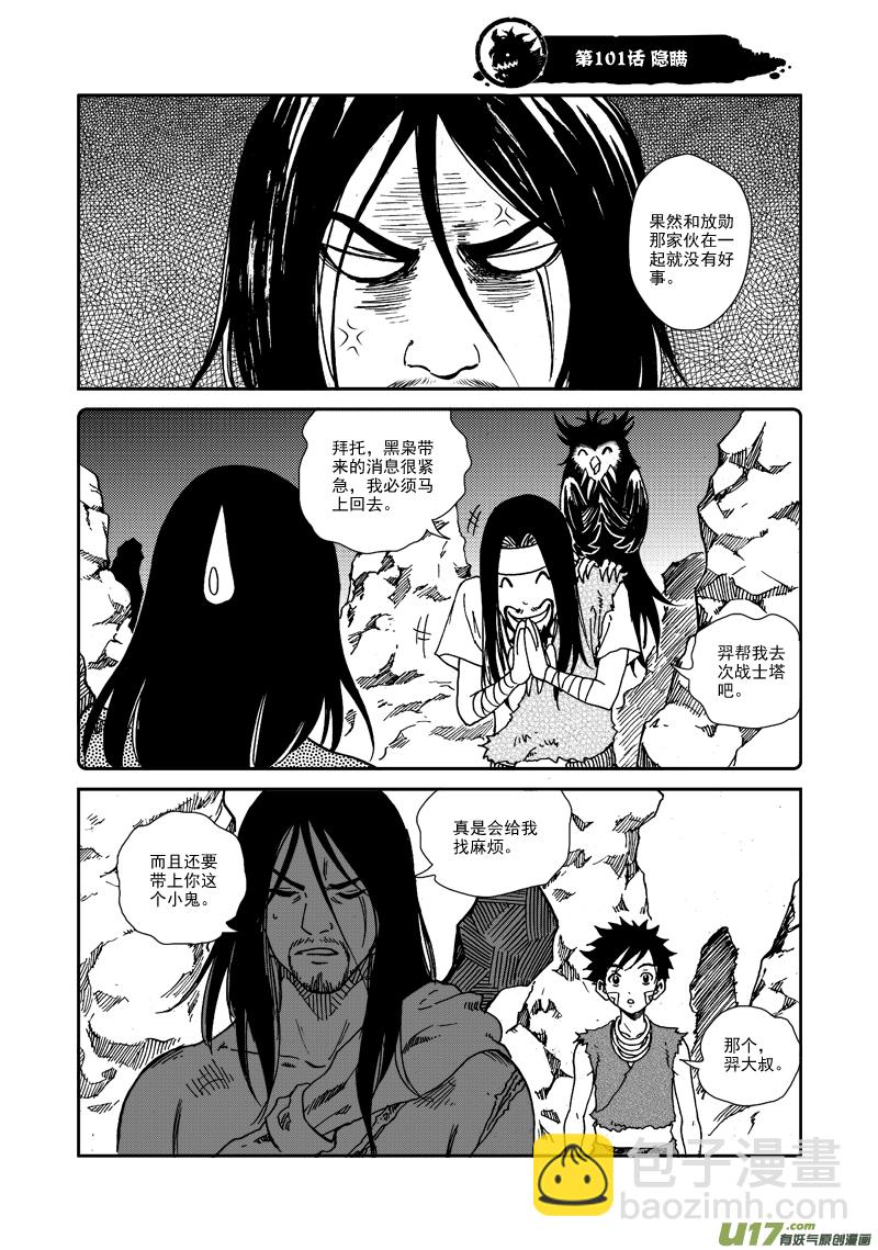 第101话 隐瞒-第104话