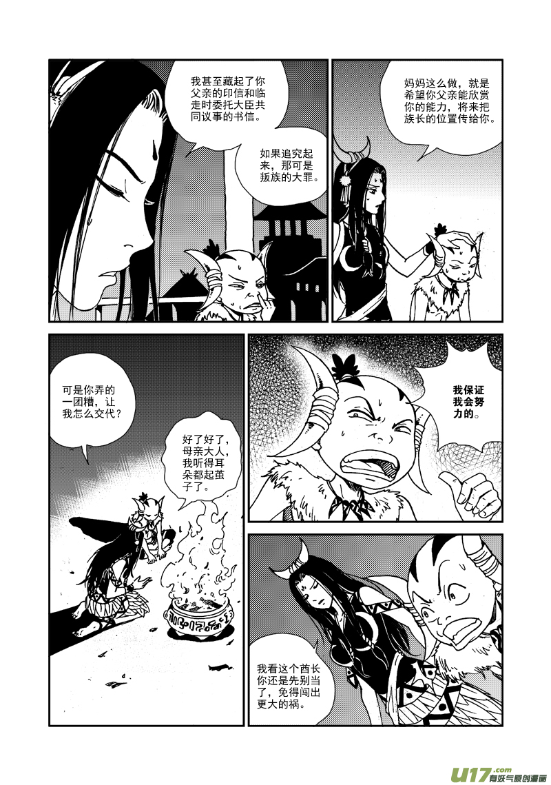第101话 隐瞒-第104话