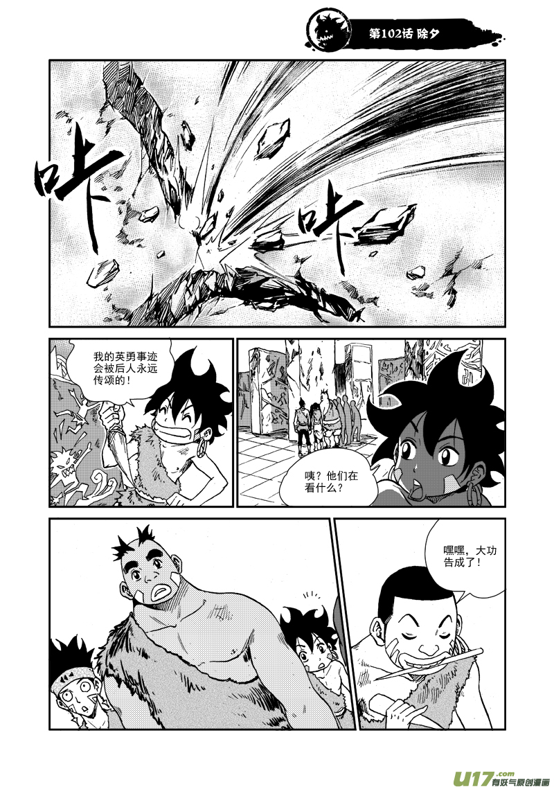 第103话 除夕-第106话