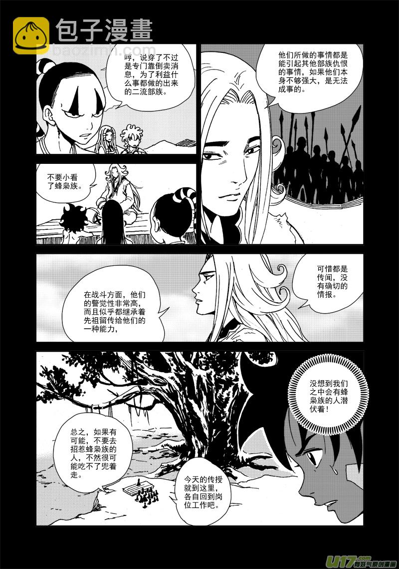 第105话 蜂枭族-第108话
