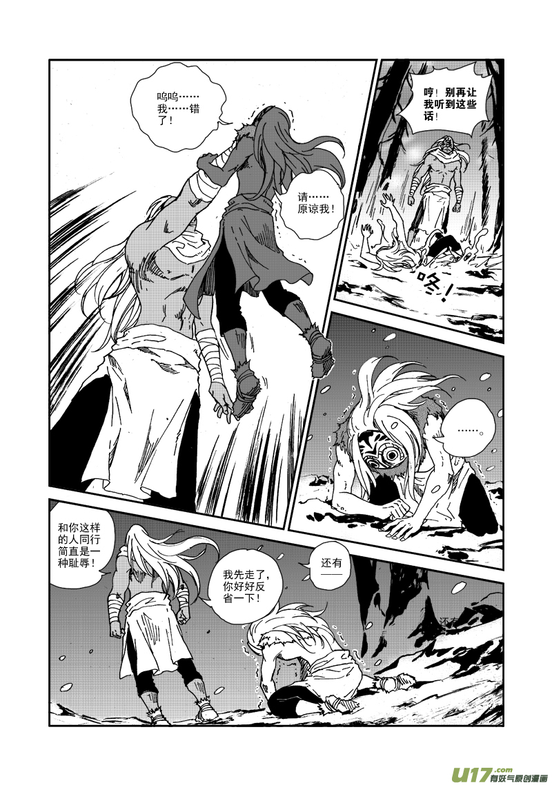 第105话 蜂枭族-第108话