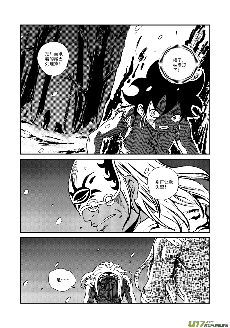 第105话 蜂枭族-第108话