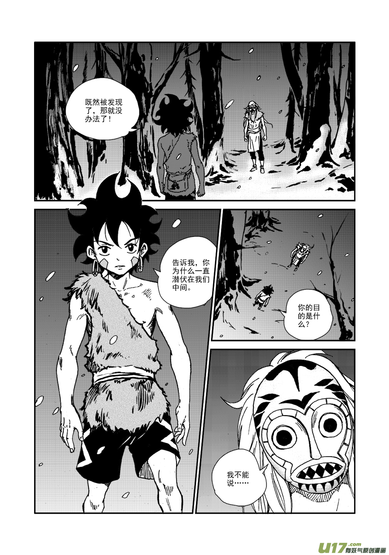 第105话 蜂枭族-第108话