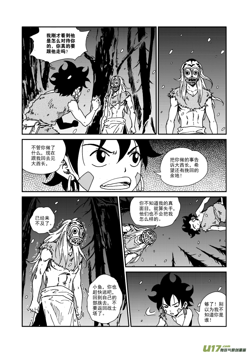 第105话 蜂枭族-第108话