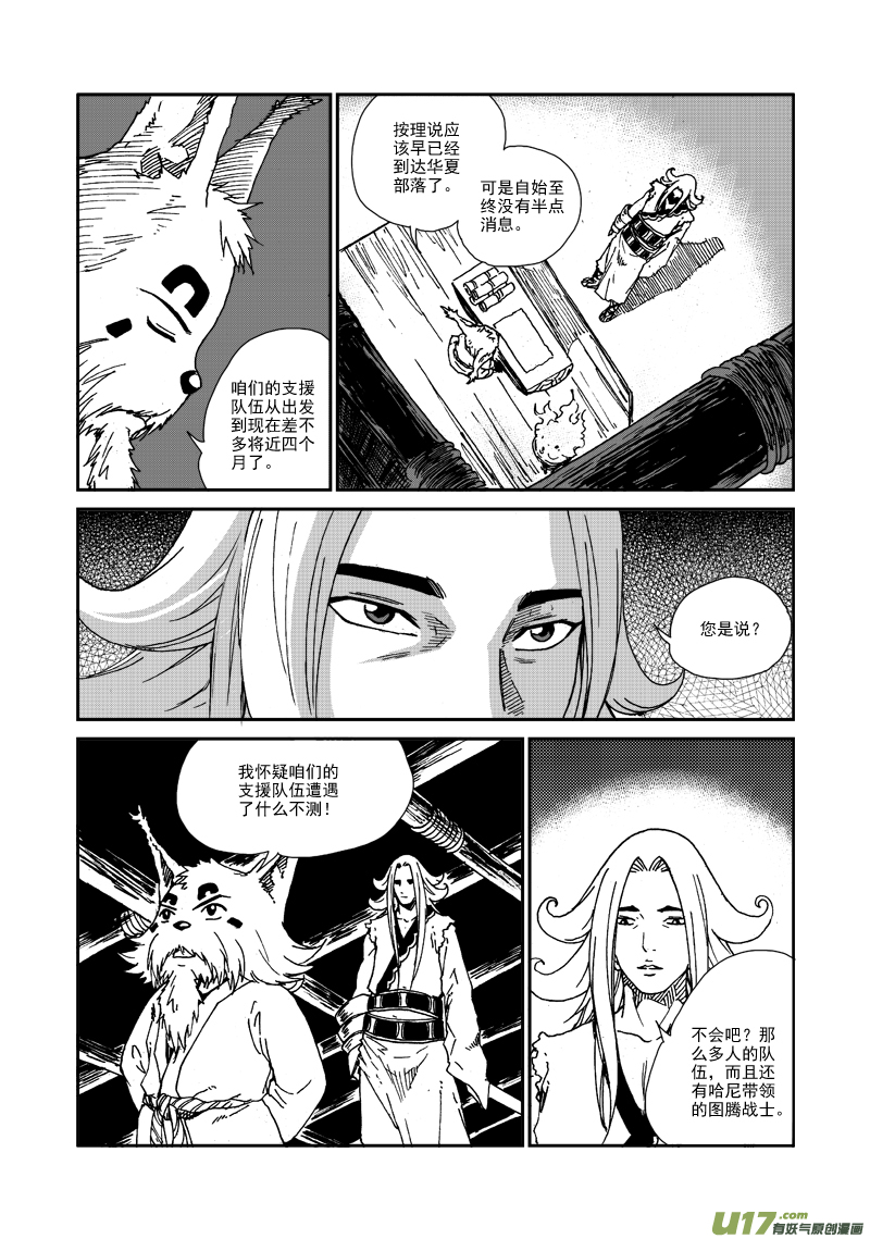 第105话 蜂枭族-第108话