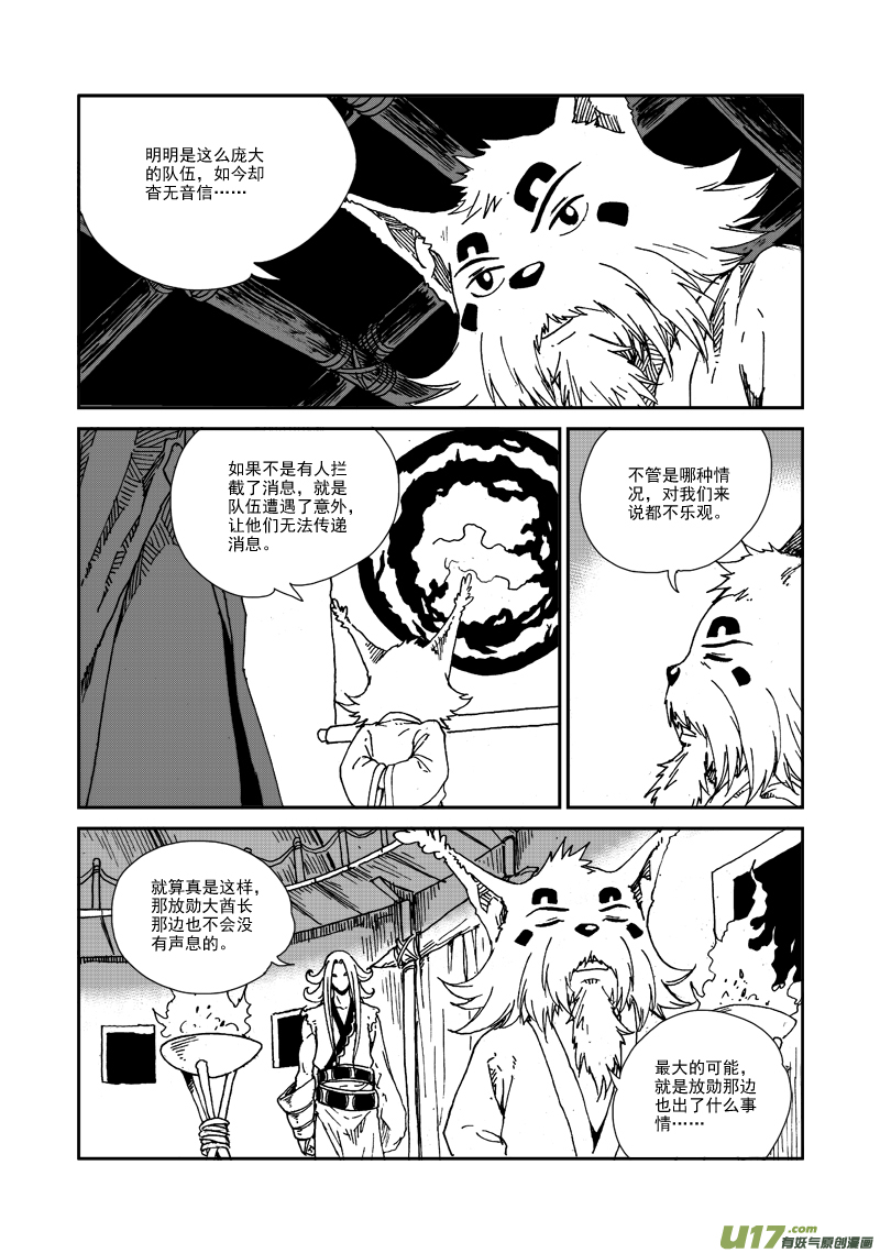 第105话 蜂枭族-第108话