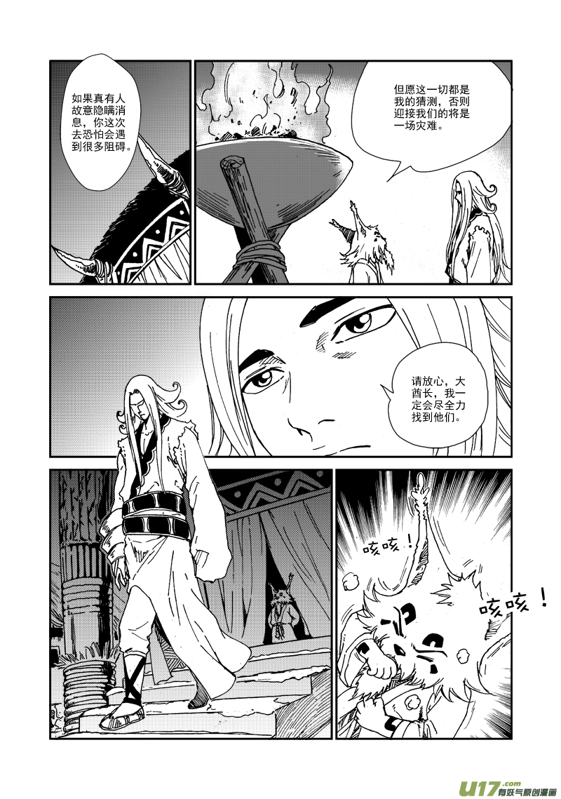 第105话 蜂枭族-第108话