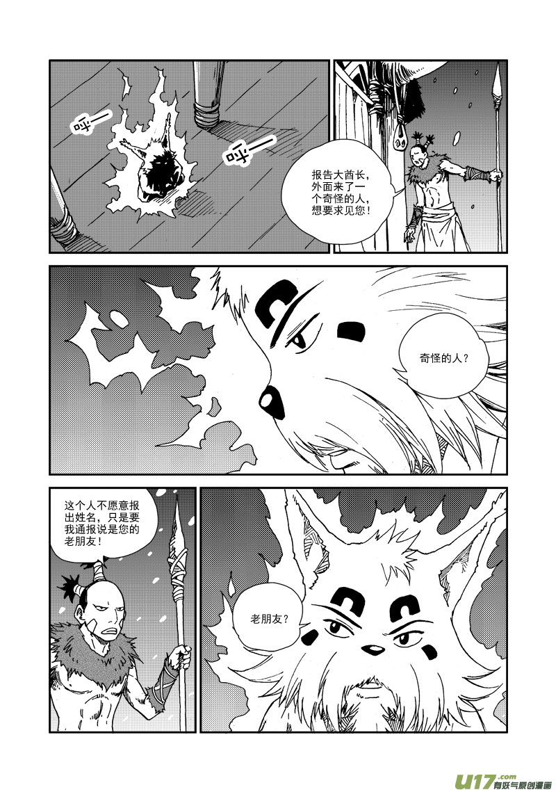 第105话 蜂枭族-第108话