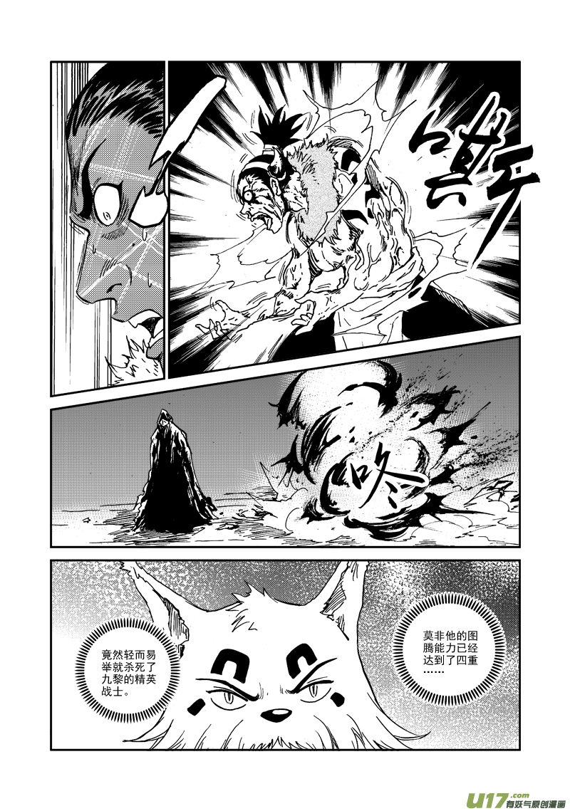 第107话 攻入战士塔-第110话