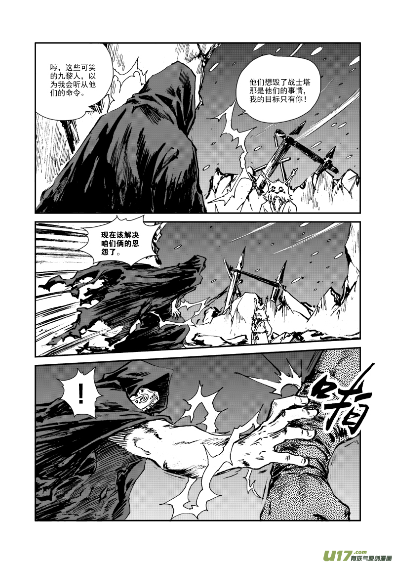 第107话 攻入战士塔-第110话
