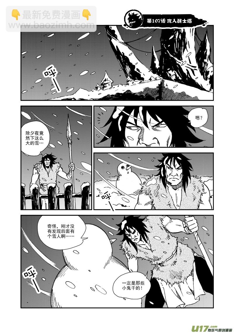 第107话 攻入战士塔-第110话