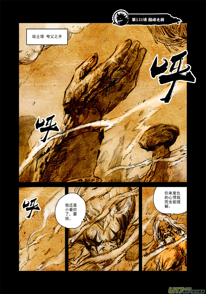 第121话 巅峰之战（特别篇）-第124话