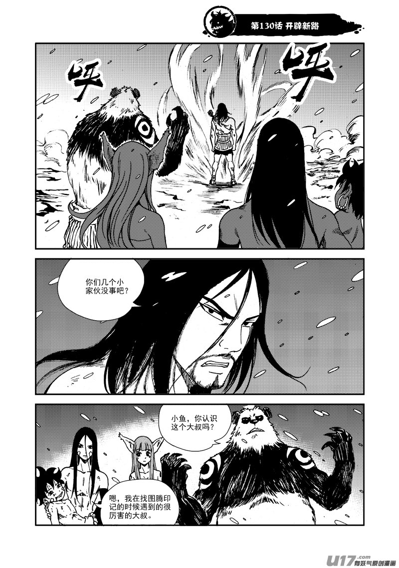 第130话 开辟新路-第134话