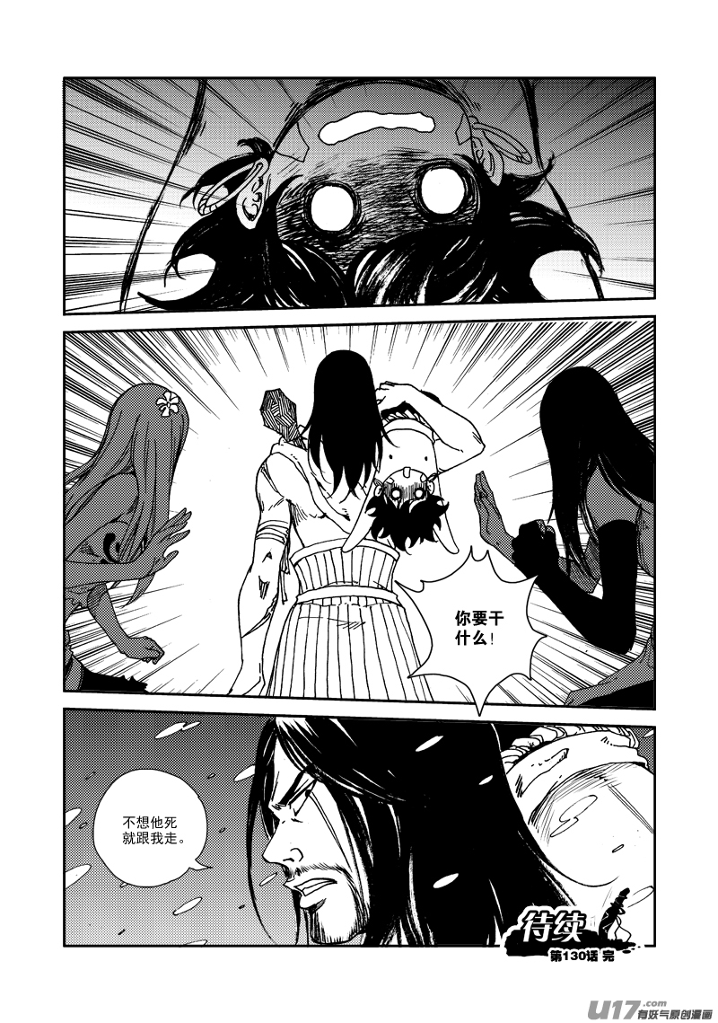 第130话 开辟新路-第134话