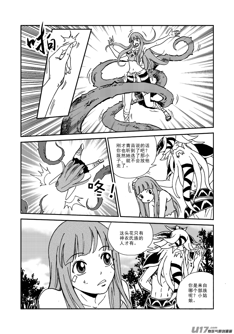第132话 天上水-第136话