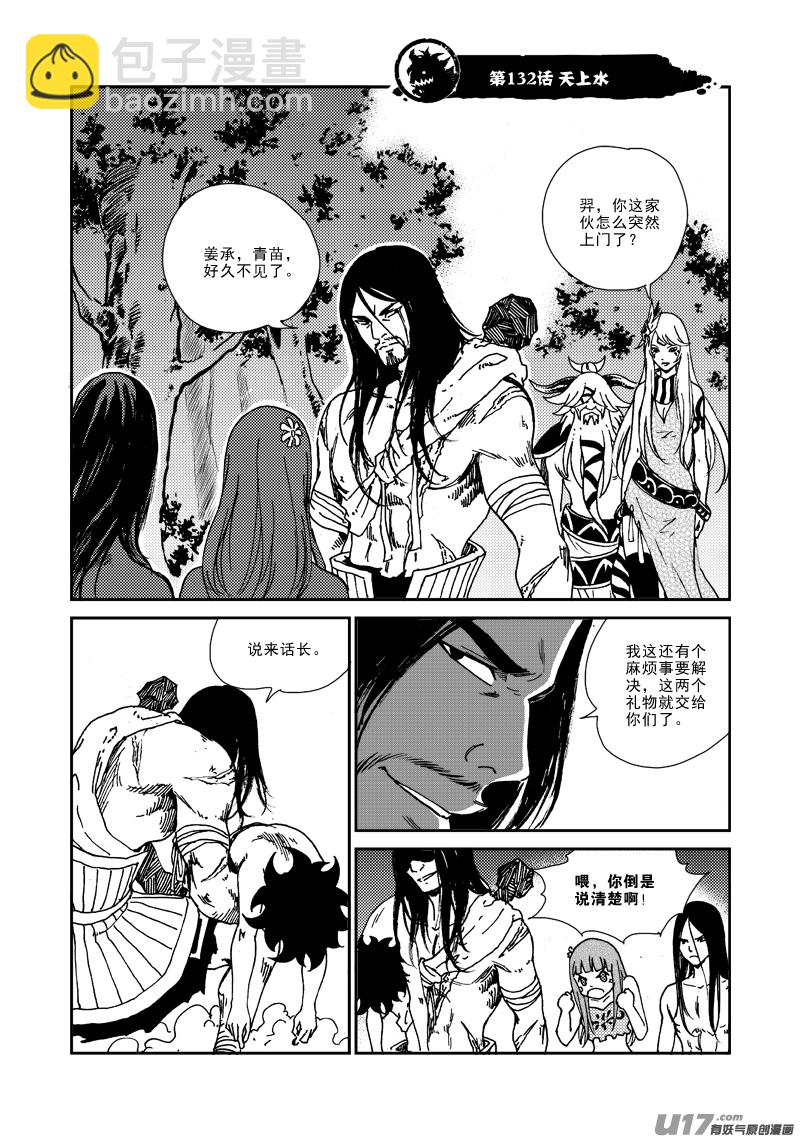 第132话 天上水-第136话