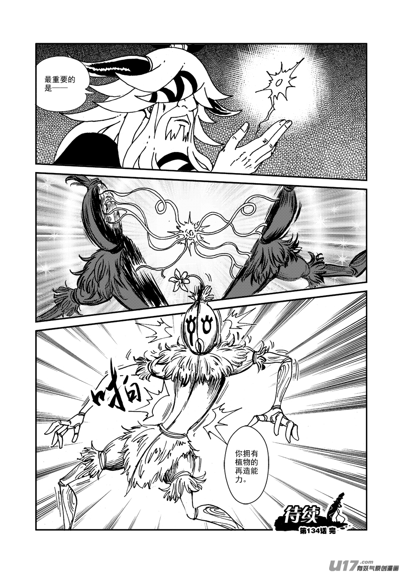 第134话 五属之环-第138话