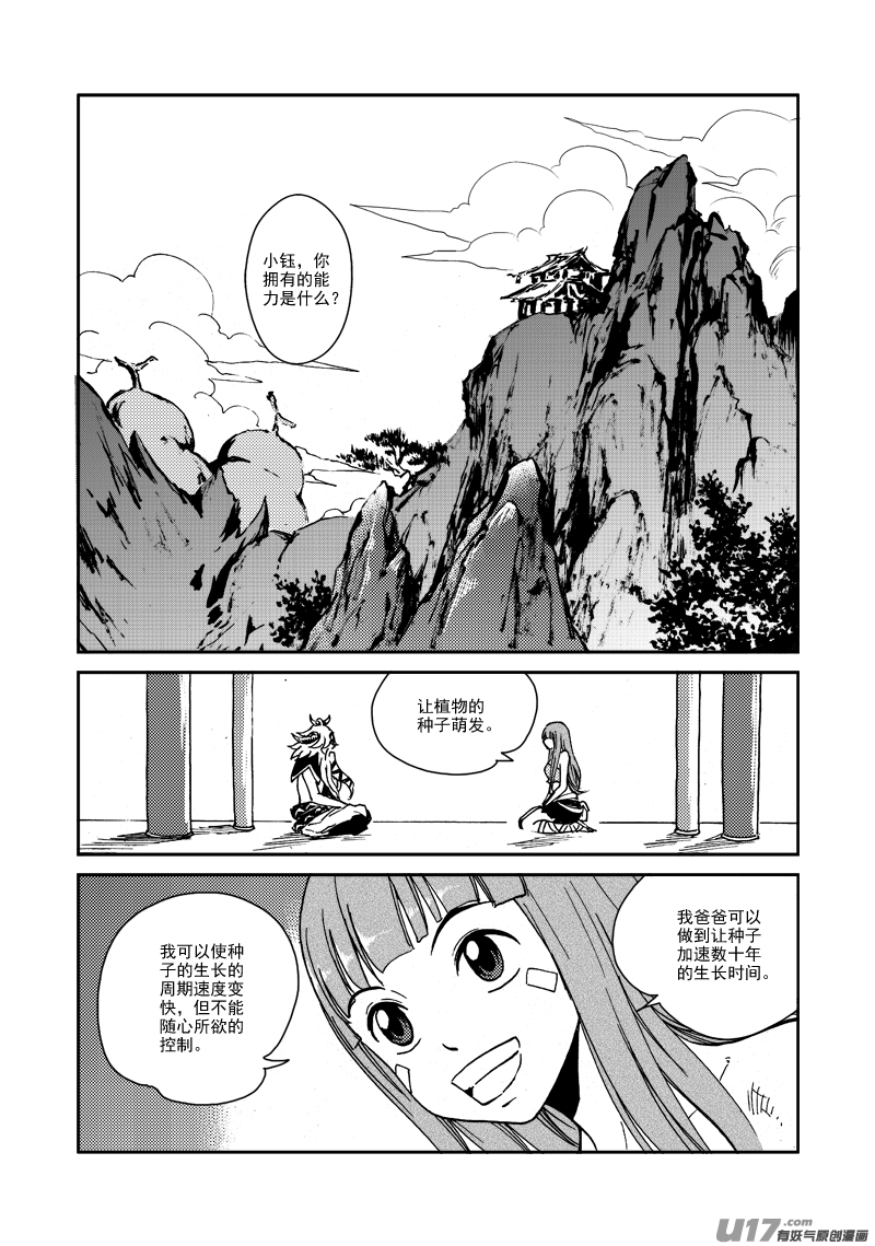 第134话 五属之环-第138话