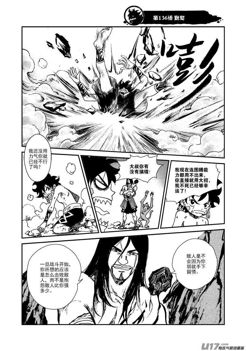 第136话 默契-第140话