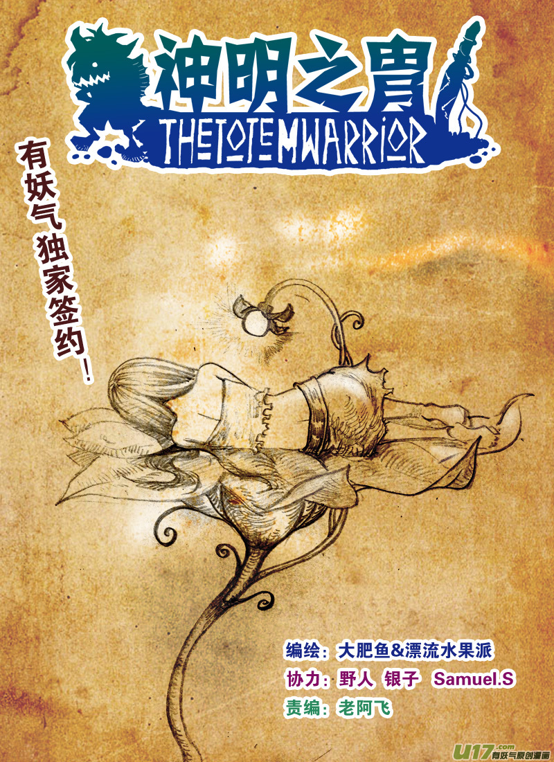 第138话 番薯大叔-第142话