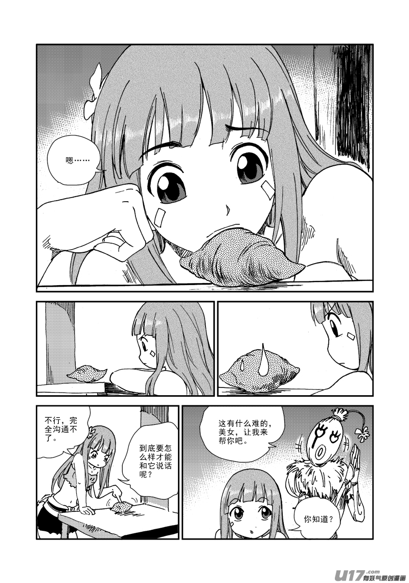 第138话 番薯大叔-第142话