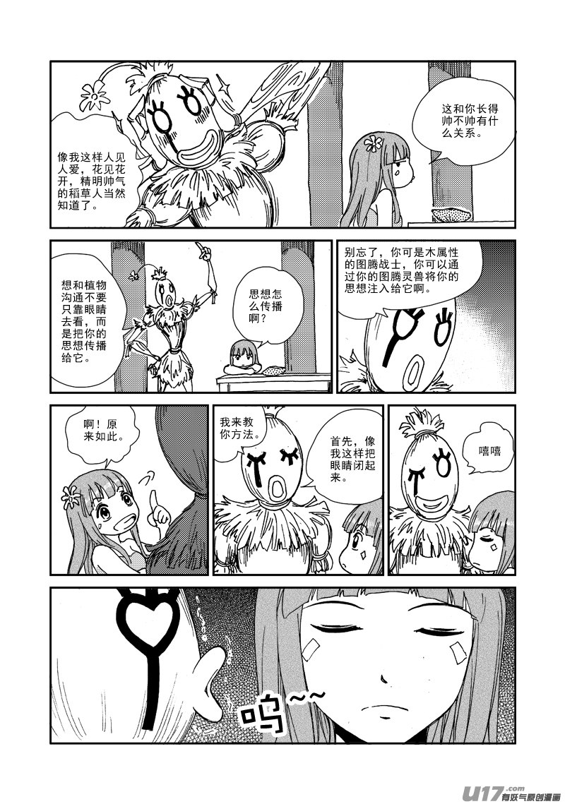 第138话 番薯大叔-第142话