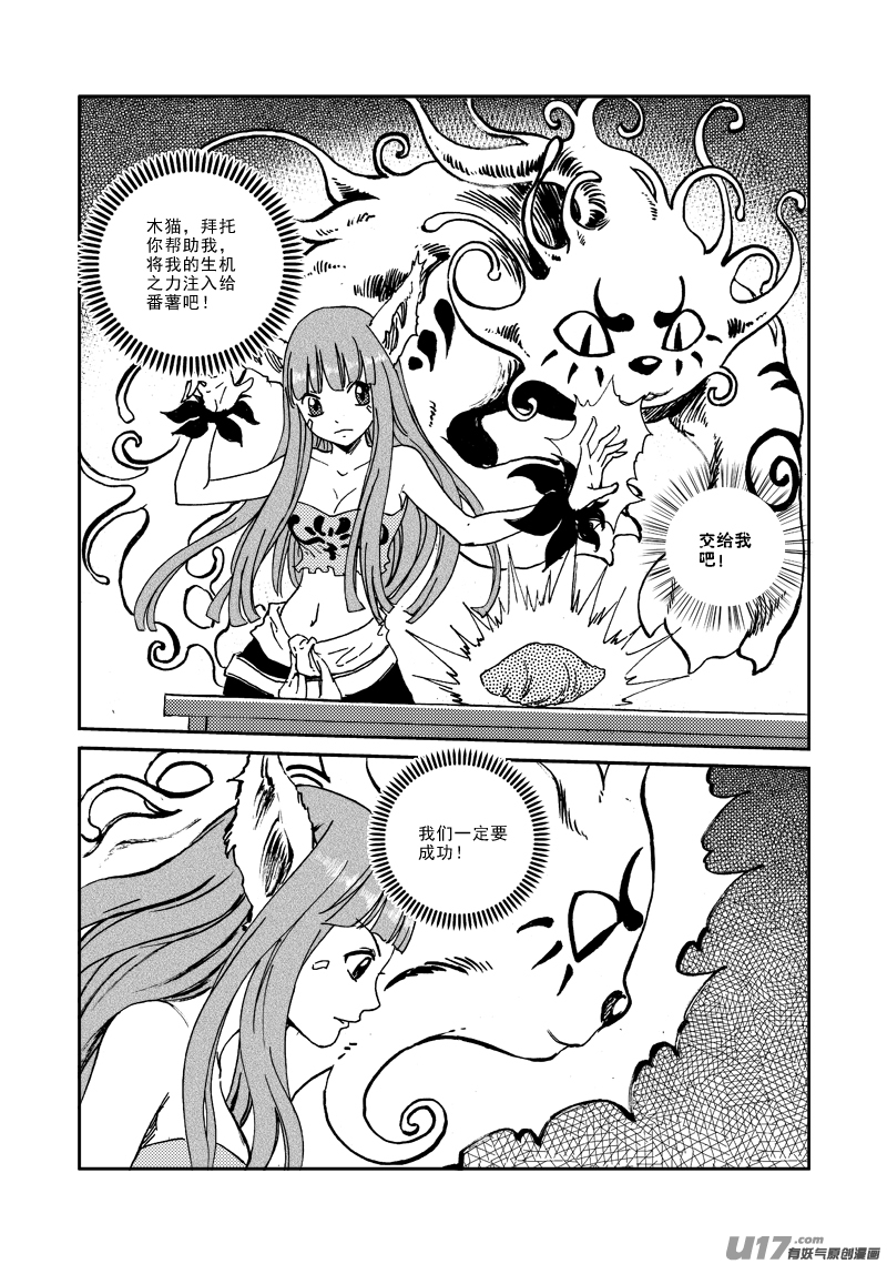 第138话 番薯大叔-第142话