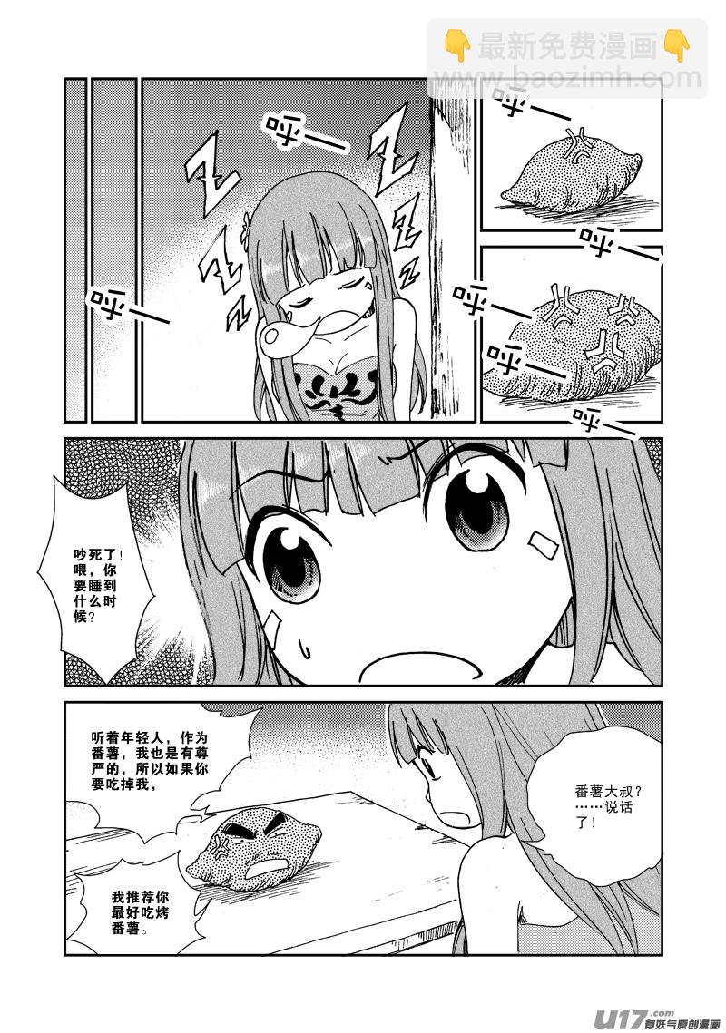第138话 番薯大叔-第142话