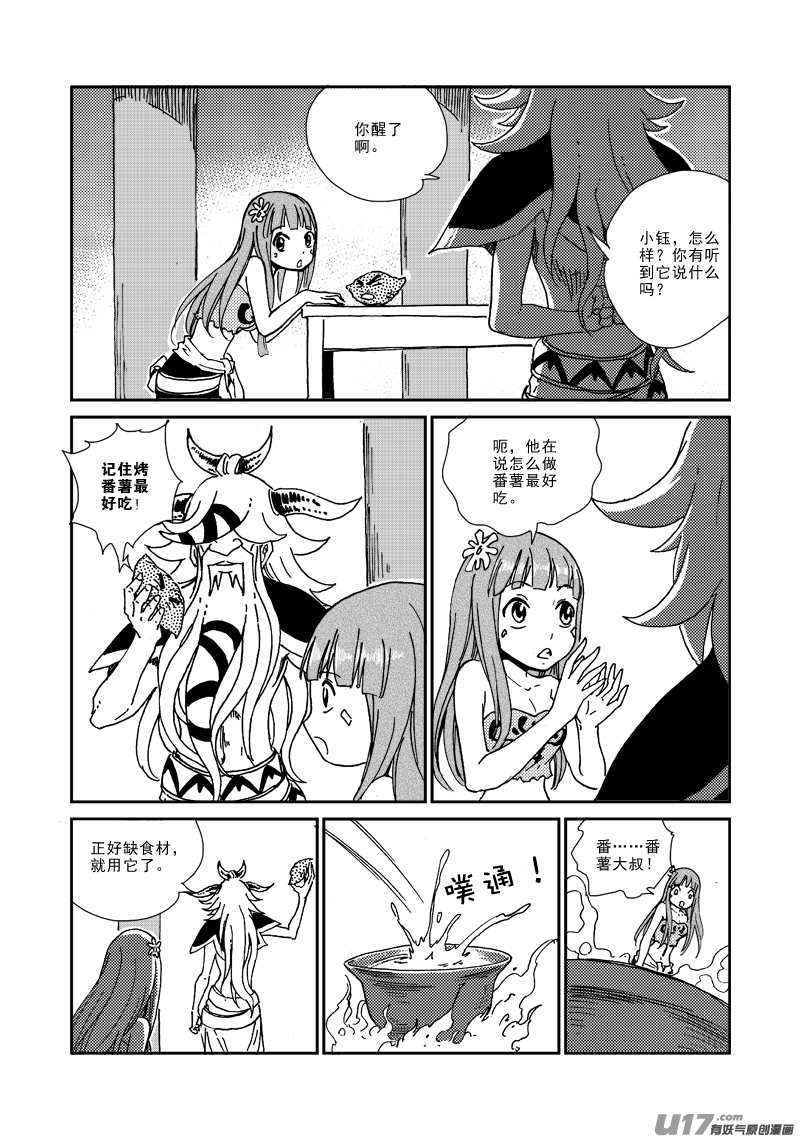 第138话 番薯大叔-第142话