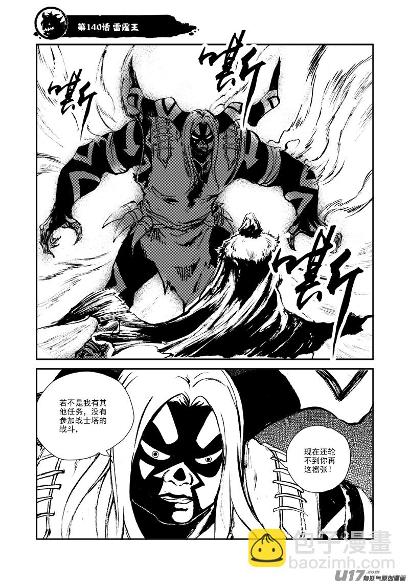 第140话 雷霆王-第144话