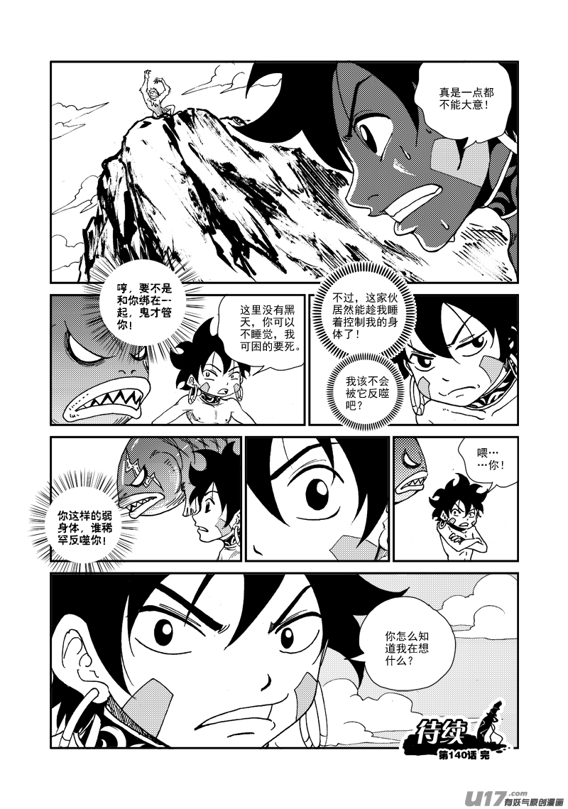 第140话 雷霆王-第144话