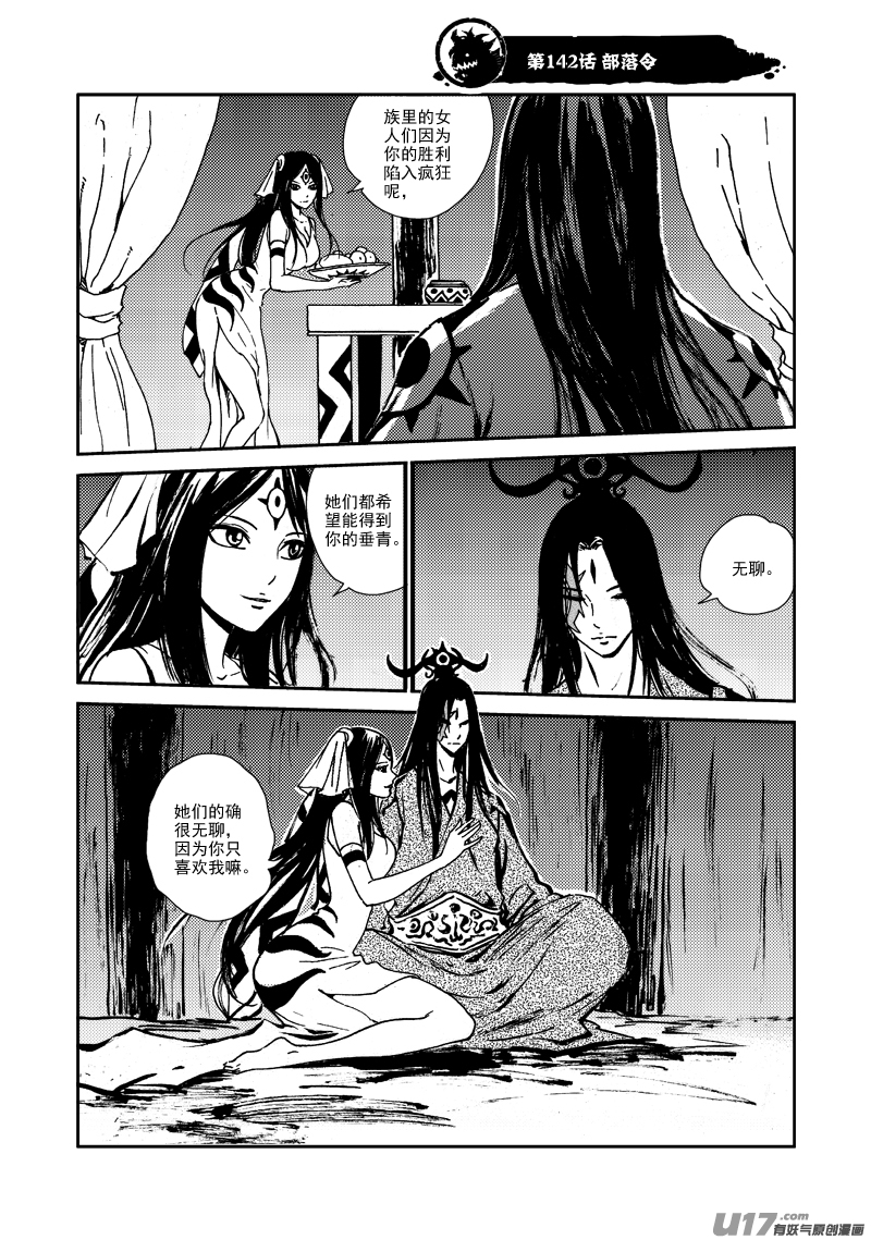 第142话 部落令-第146话