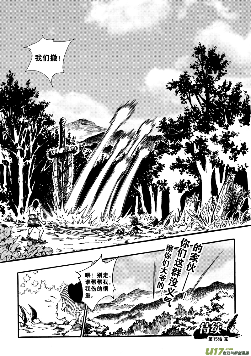 第十五话 大叔的咆哮-第16话