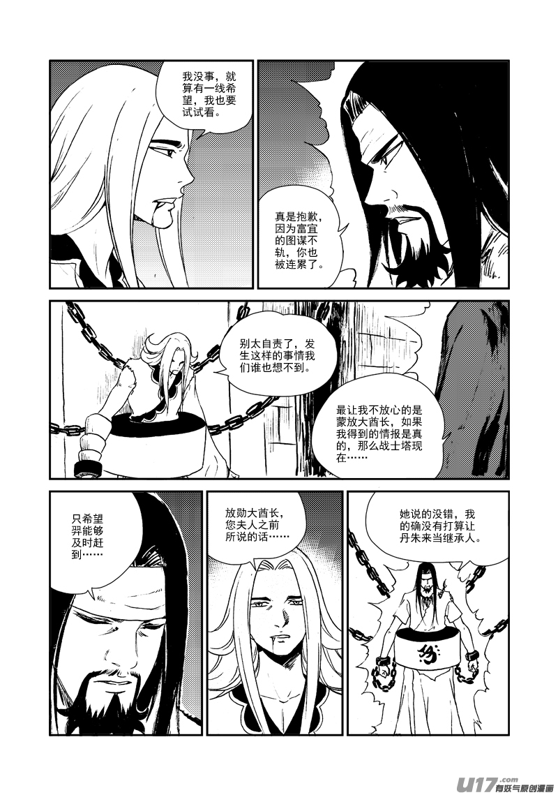第144话 囚牢-第148话