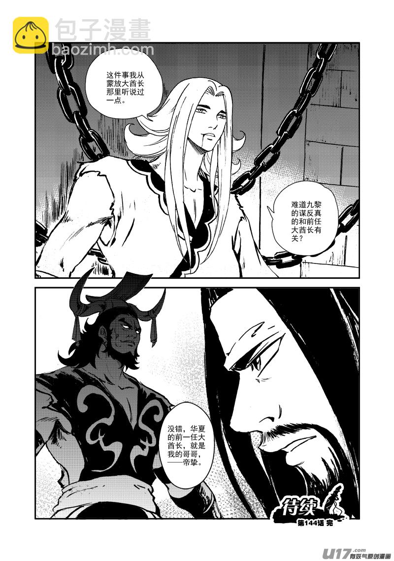 第144话 囚牢-第148话