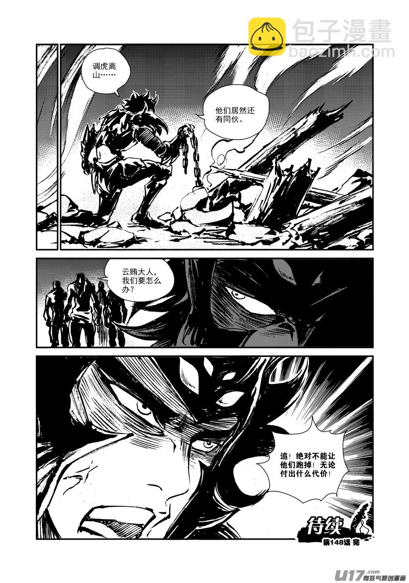 第148话 逃离-第152话