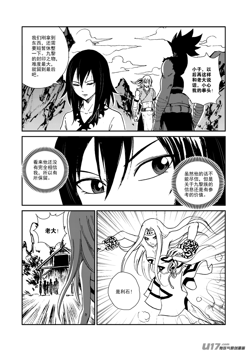 第150话 入伙-第154话