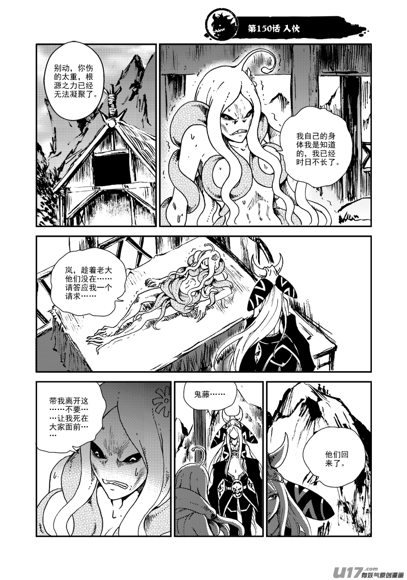 第150话 入伙-第154话