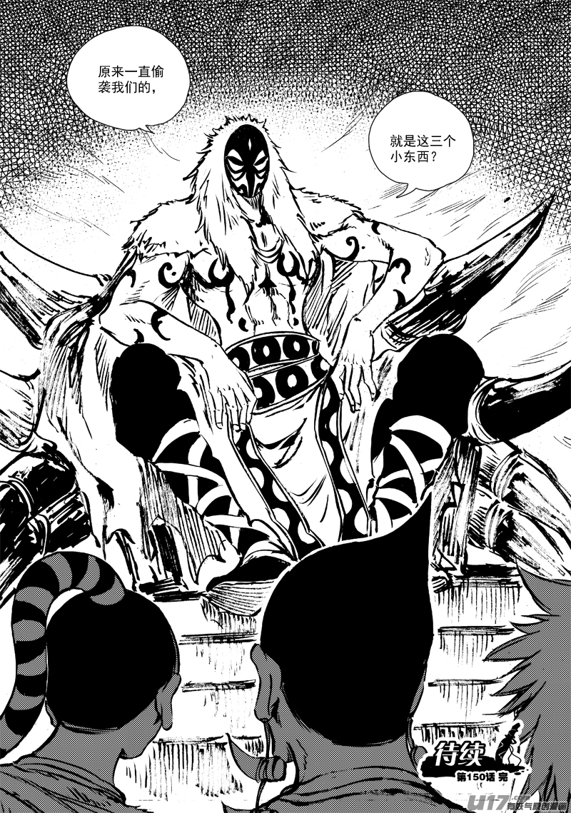 第150话 入伙-第154话