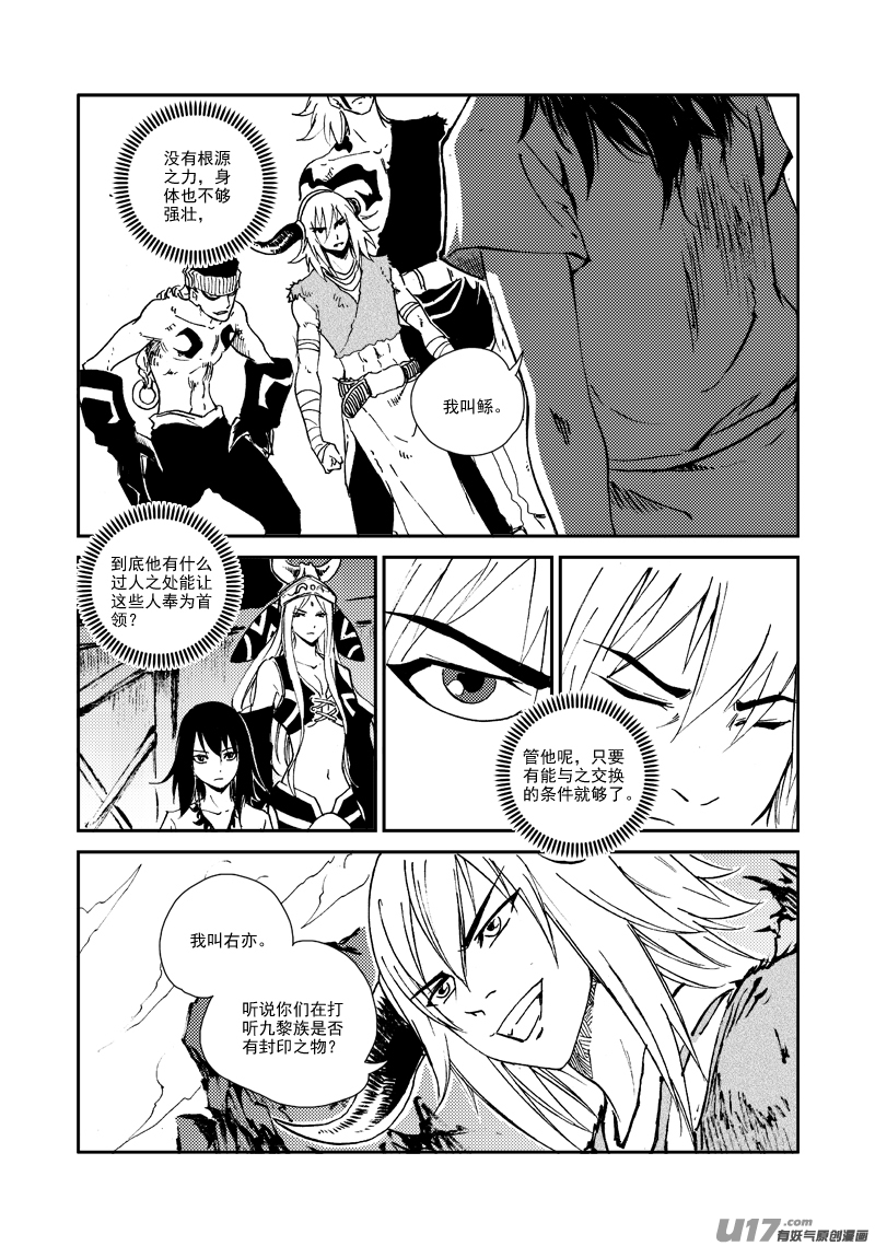 第150话 入伙-第154话
