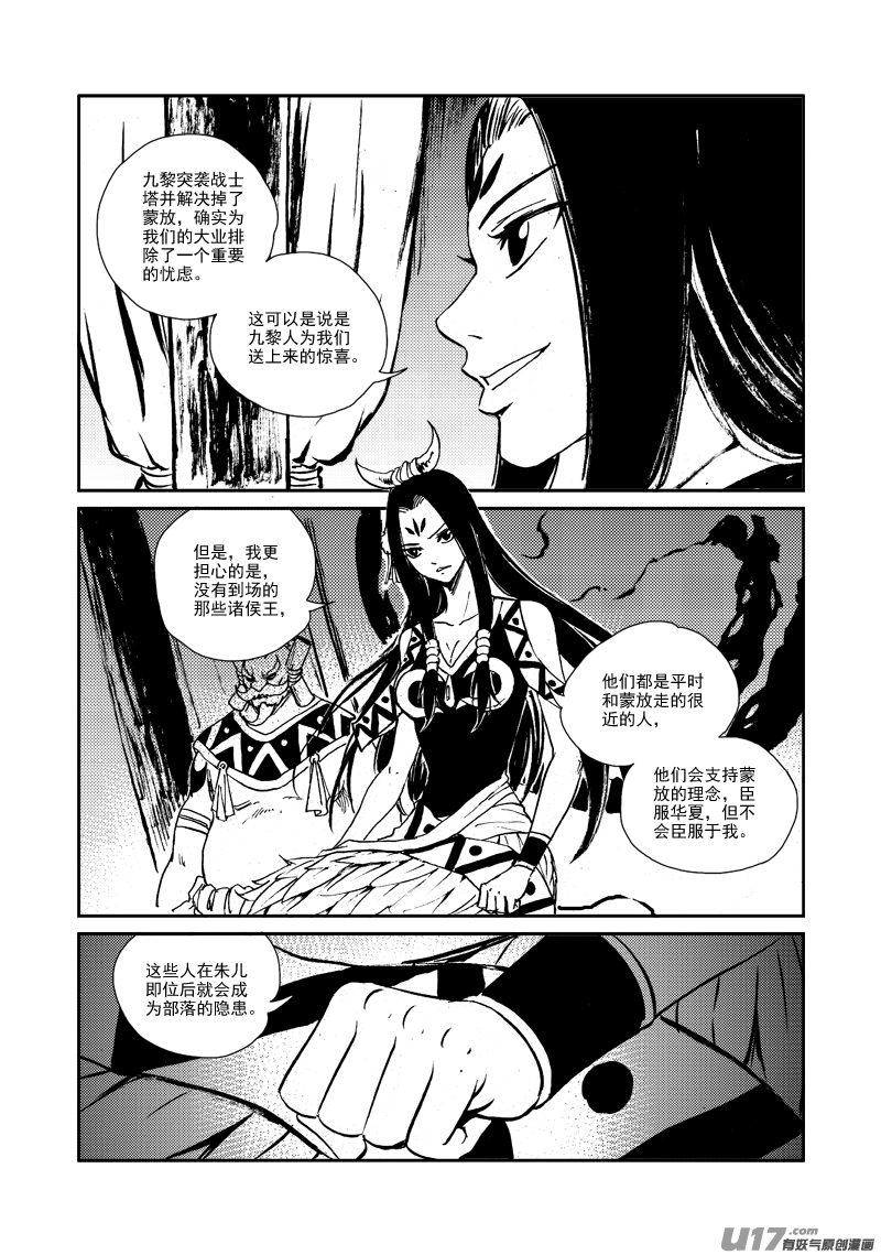 第152话 &ldquo;团结&rdquo;-第156话