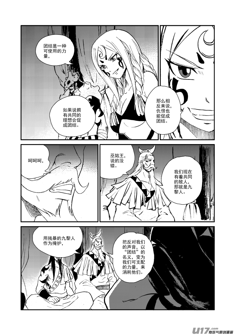 第152话 &ldquo;团结&rdquo;-第156话