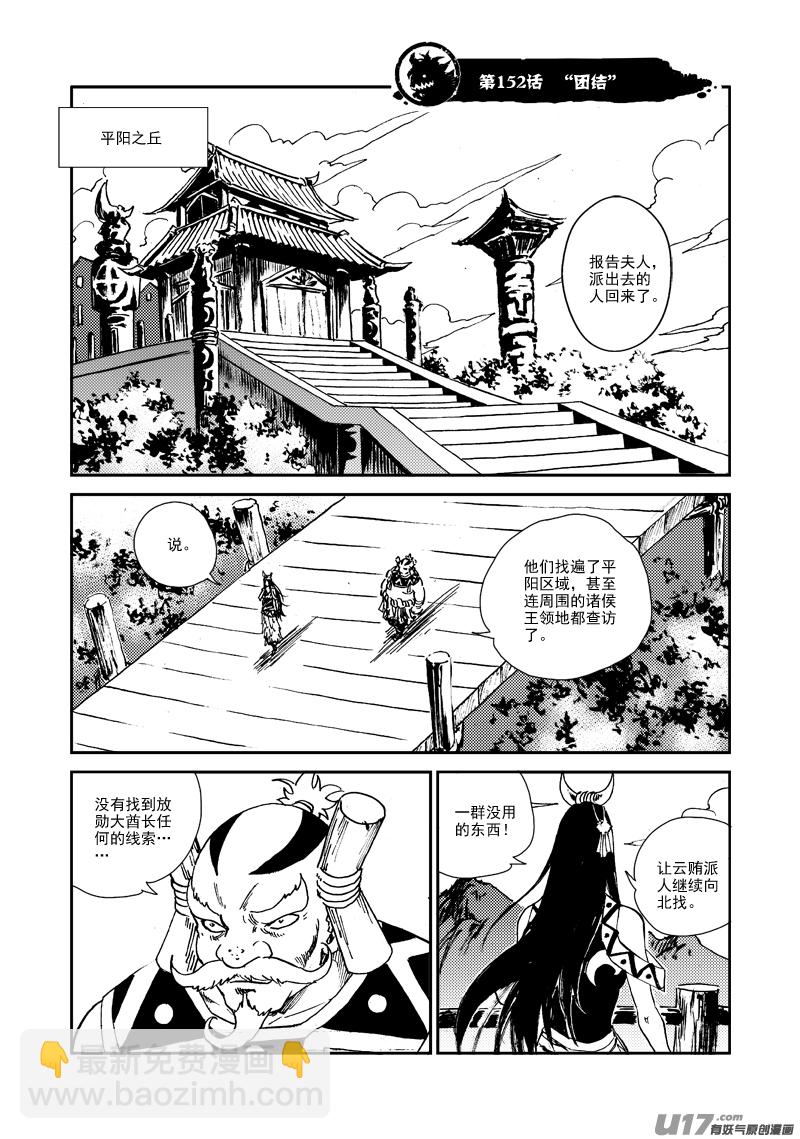 第152话 &ldquo;团结&rdquo;-第156话
