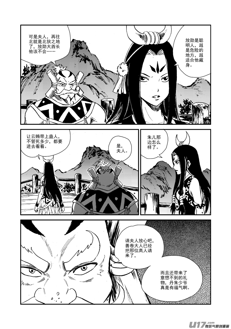 第152话 &ldquo;团结&rdquo;-第156话