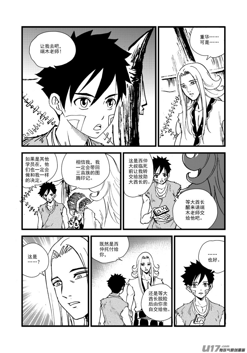 第154话 人情-第158话