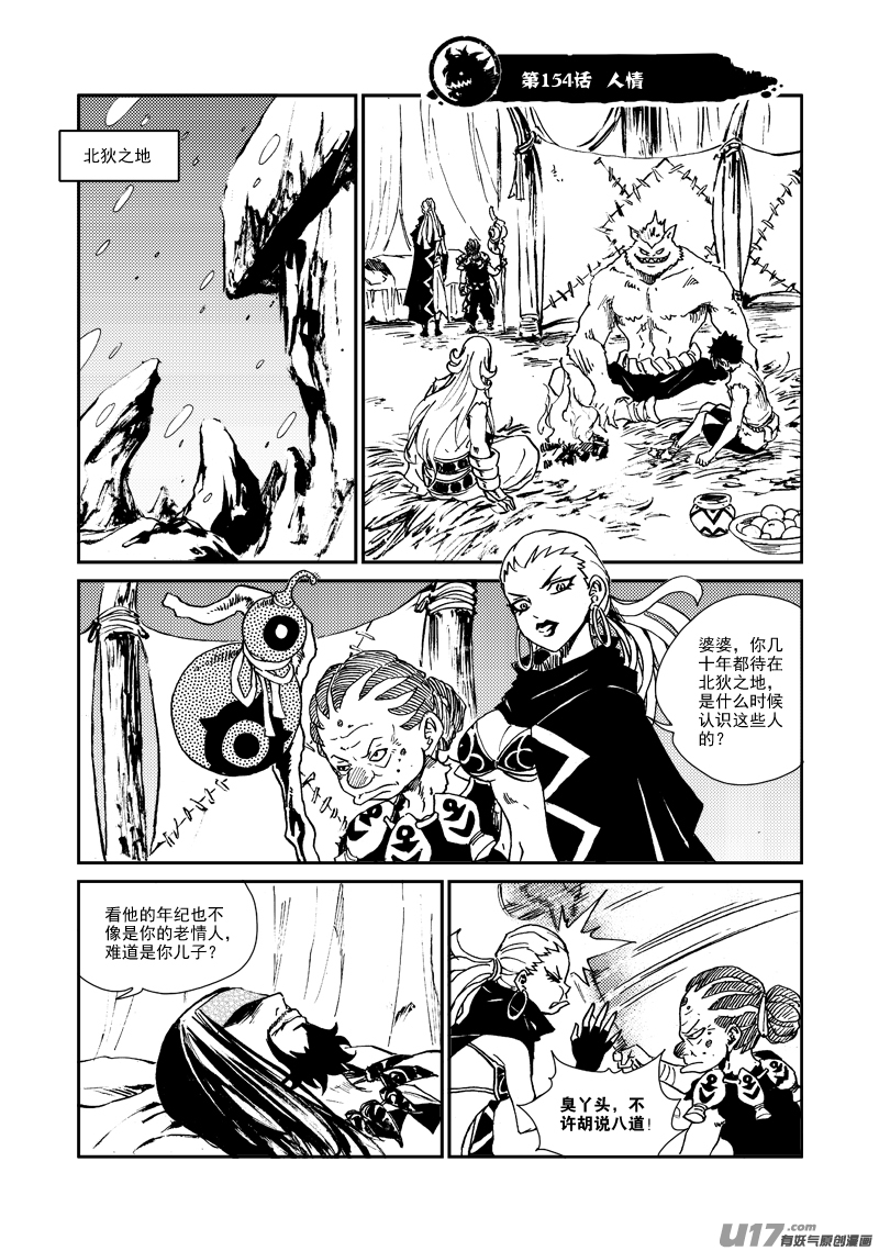第154话 人情-第158话