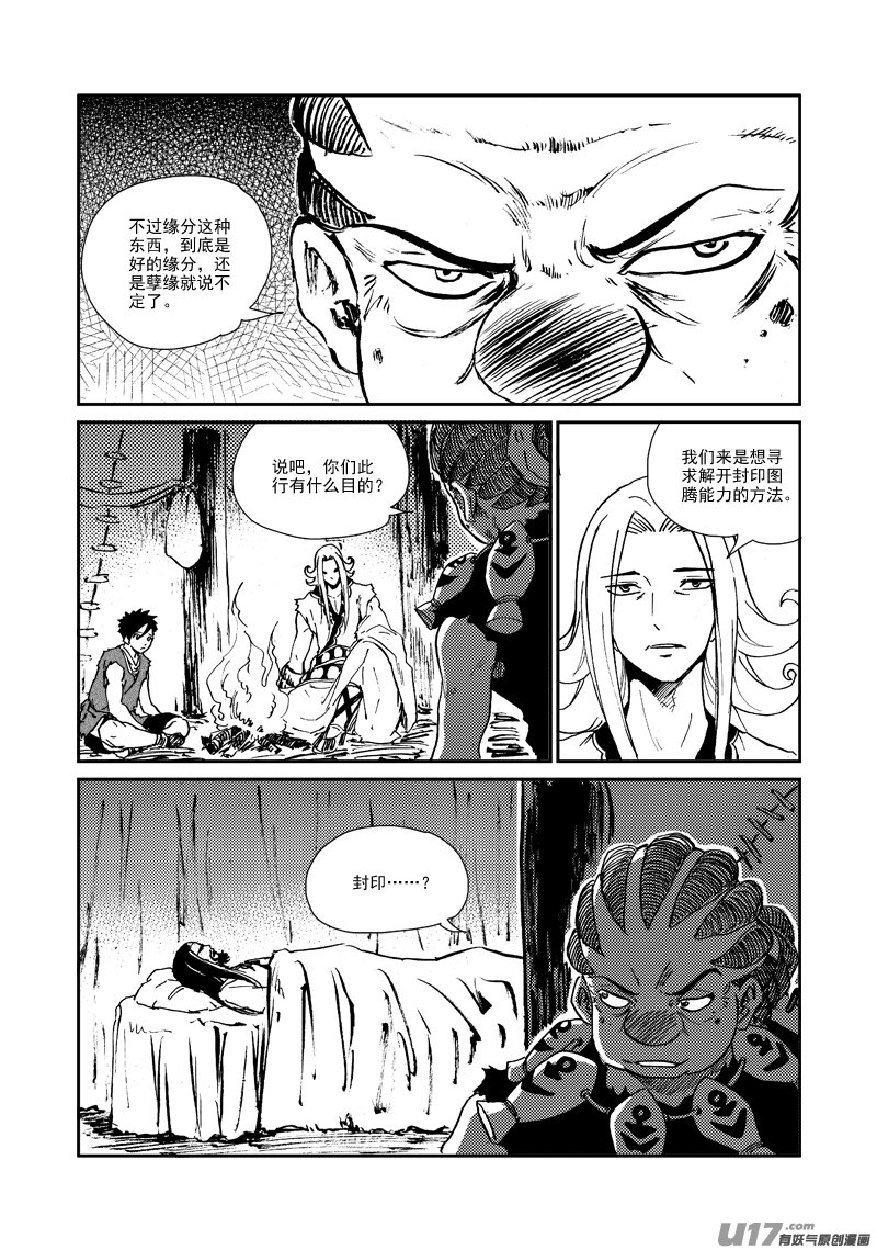 第154话 人情-第158话