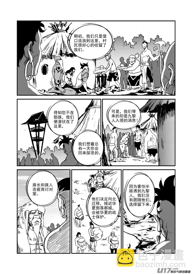 第158话 斑猎一族-第162话