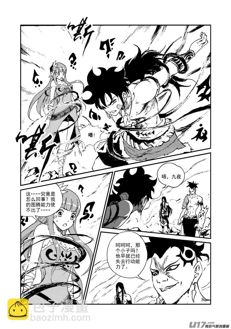 第158话 斑猎一族-第162话